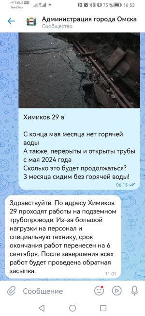 ‼️3 месяца без горячей воды‼️
 Город Омск, улица Химиков 29, Химиков 29а
[club117639365|Администрация города Омска]..