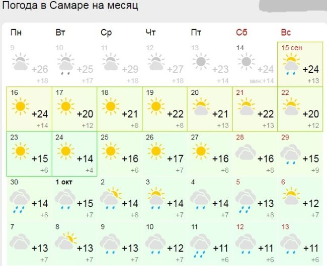 В Самарской области две недели подряд будут идти дожди 

Готовьте зонты

Аномальное тепло в сентября может..