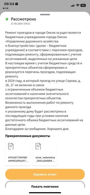 Очередной стыд и парадокс администрации Омска. 
Серова 1б, 1г - ямы что не проехать. Заявка подана в августе...