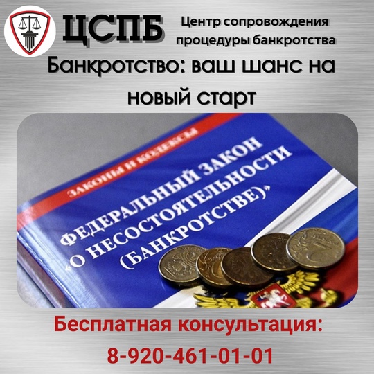 Юридическое сопровождение процедуры банкротства.

Мы помогаем физическим лицам и индивидуальным..