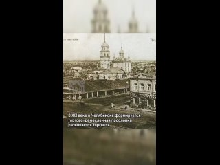 🎉 День рождения Челябинска: от крепости до мегаполиса

Челябинск прошёл невероятный путь за почти три..