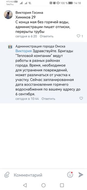 ‼️3 месяца без горячей воды‼️
 Город Омск, улица Химиков 29, Химиков 29а
[club117639365|Администрация города Омска]..