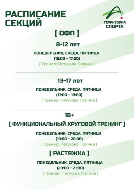 🎉 [https://vk.com/tersportclubspb|Территория Спорта] приглашает вас на занятия! 🎉 
 
Спортивный комплекс – это место, где..