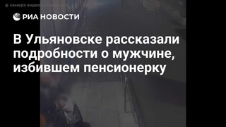 🗣️ большой мужик избил бабушку, которая продавала цветы.

Что заставило его побить кулаками пожилого..