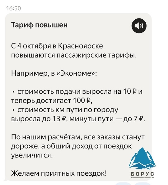 "Яндекс" сообщил своим водителям такси о росте тарифов в Красноярске. 

Это означает, что цены на поездки в..