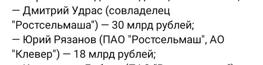 В 2023 году 10 самых богатых жителей Ростовской области заработали 69 миллиардов рублей, что превышает годовой..