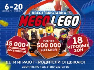 Впервые в Ростове-на-Дону выставка для детей MEGO-LEGO!

Не знаете куда сходить с ребенком? Добро пожаловать в мир..