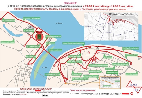 ❗️Напоминаем, что сегодня и завтра центр Нижнего будет перекрыт из-за «Марафона Нижний Новгород»:

🔹С 22:00 7..