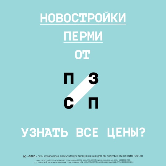 Планируете покупку квартиры в Перми?

Выбирайте надёжность и качество, проверенные временем!
ПЗСП знают и..