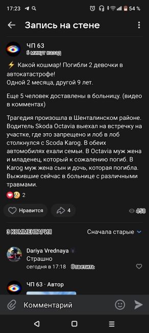 Один ребенок погиб, двое детей и четверо взрослых попали в больницу в результате столкновения двух..