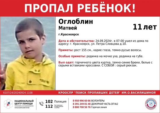 ВНИМАНИЕ!! 
ПРОПАЛИ ДЕТИ!!! 

ОГЛОБЛИН МАТВЕЙ (11 лет)
ОГЛОБЛИН ТИМОФЕЙ (9 лет)
ОБСТОЯТЕЛЬСТВА ПРОПАЖИ: 24.09.2024г. в..