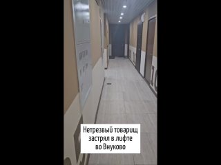 В ЖК «Городские истории» в поселении Внуковское нетрезвый демон застрял в лифте. За 25 минут заточения он..