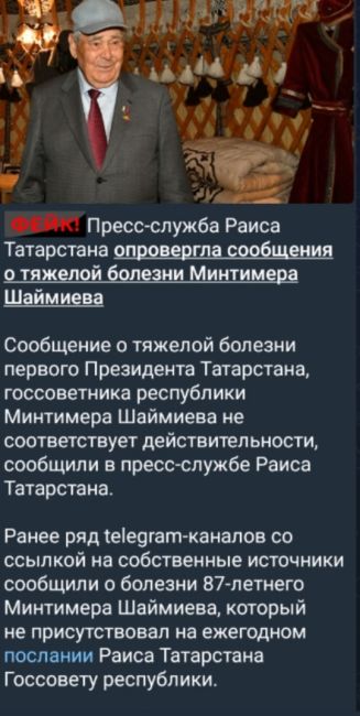 Информацию о тяжелой болезни Шаймиева опровергли. 

Слухи о болезни первого президента Татарстана появились..