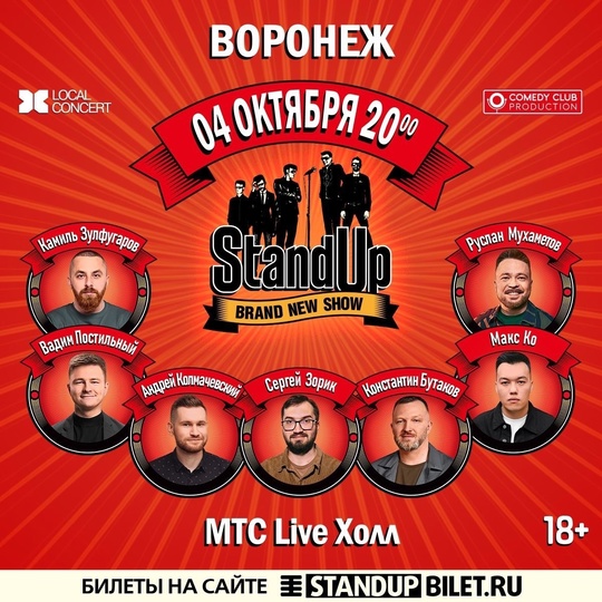 ► Standup шоу ТНТ в Воронеже! 
► 04 октября | 20:00 | МТС Live Холл 
 
Билеты: https://vk.cc/cyelZ2 
 
Если вы думаете, где провести..