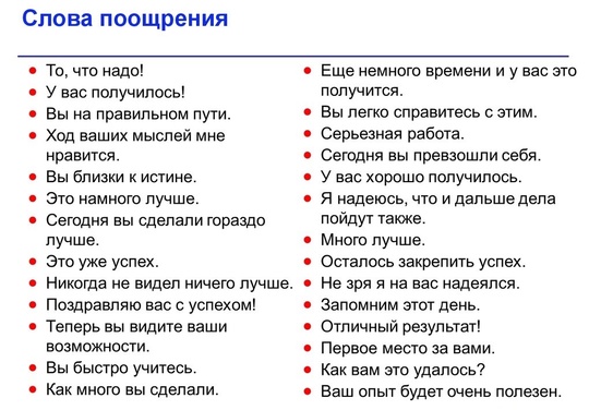 Список слов и выражений, которые родителям необходимо говорить своим..