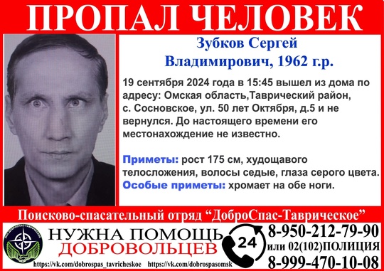 Внимание пропал человек! 
Зубков Сергей Владимирович 1962 г.р. 
Просим репост!!! 
#новости #омск #таврическое..