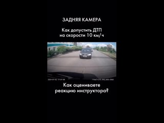 Кем нужно быть, чтобы не держать дистанцию за учебным..