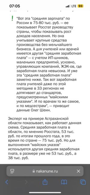 😕 Оклады учителей оказались ниже МРОТ почти во всей России - со всеми дополнительными выплатами остаются..