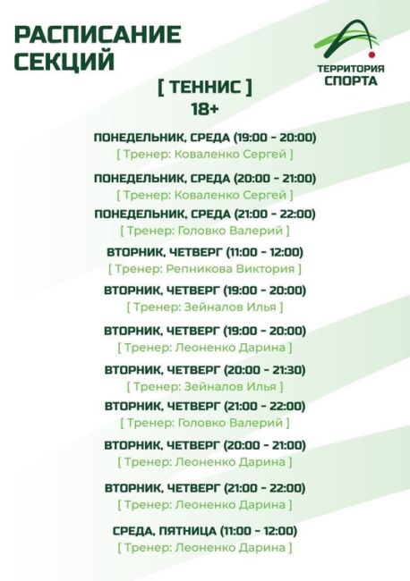 🎉 [https://vk.com/tersportclubspb|Территория Спорта] приглашает вас на занятия! 🎉 
 
Спортивный комплекс – это место, где..