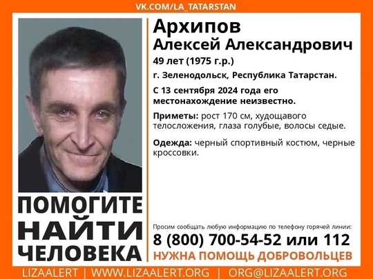 ВНИМАНИЕ! ПОМОГИТЕ НАЙТИ ЧЕЛОВЕКА!

Пропал #Архипов Алексей Александрович
49 лет (1975 г.р.)
Место пропажи: г...