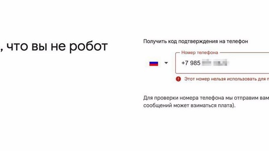 Google ограничил создание новых аккаунтов с помощью российских мобильных номеров. 

Минцифры РФ подтвердило..