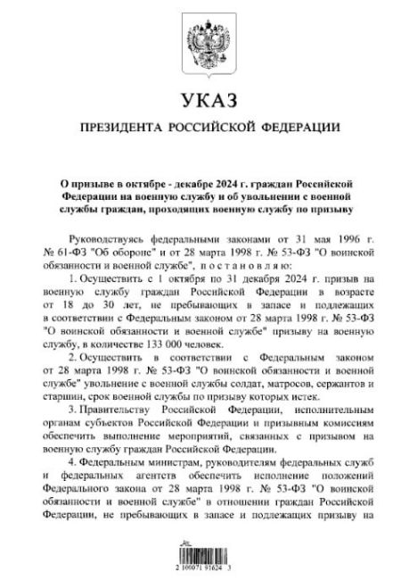 ⚡️Путин подписал указ об осеннем призыве, с октября по конец декабря планируется призвать 133 тысячи..