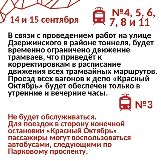 Изменения в работе общественного транспорта с 14 сентября в..