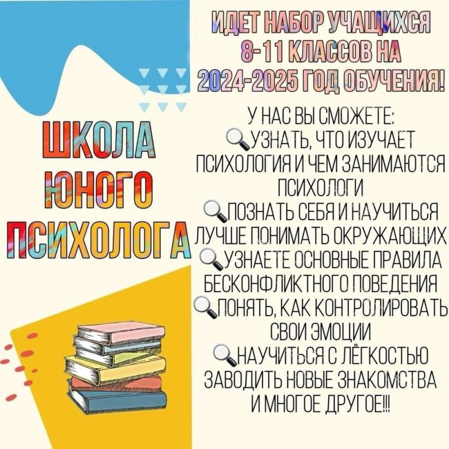 Приглашаем Вас стать частью увлекательного и познавательного мира психологии!

Школа юного психолога..