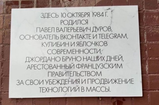 На Камышовой улице в Приморском районе установили памятную табличку с именем Павла Дурова. Именно в этом..