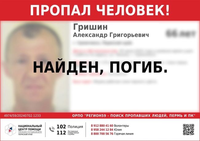 ‼Пропавший в г. Гремячинск мужчина найден погибшим.

Днём 30 июня 2024 года Александр ушел с работы по адресу:..