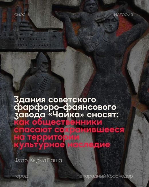 Здания советского фарфоро-фаянсового завода «Чайка» сносят

Кто сносит бывший завод, на котором производили..