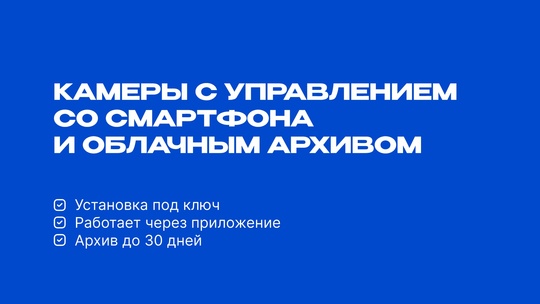 Приобретайте камеры от 280 рублей в рассрочку на 24 месяца и получайте месяц архива в подарок:..