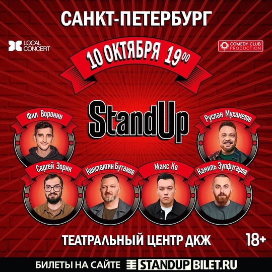 ► Standup шоу ТНТ в Санкт-Петербурге! 
 
► 10 октября | 19:00 | Театральный центр ДКЖ 
 
Билеты: https://vk.cc/cA02kk 
 
Если вы..