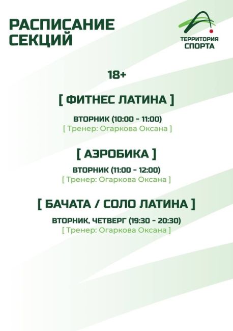 🎉 [https://vk.com/tersportclubspb|Территория Спорта] приглашает вас на занятия! 🎉 
 
Спортивный комплекс – это место, где..