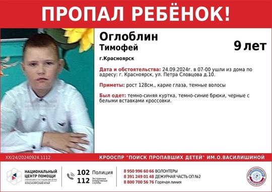 ВНИМАНИЕ!! 
ПРОПАЛИ ДЕТИ!!! 

ОГЛОБЛИН МАТВЕЙ (11 лет)
ОГЛОБЛИН ТИМОФЕЙ (9 лет)
ОБСТОЯТЕЛЬСТВА ПРОПАЖИ: 24.09.2024г. в..