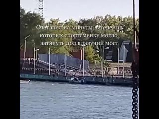 Вейксёрфингистку едва не затянуло под понтонный мост в Ростове, когда она каталась по Дону возле Зеленого..