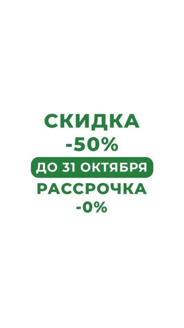 🤩 СКИДКИ ДО 50% + РАССРОЧКА 0% + ОНЛАЙН РАСЧЕТ 🤩

🌐 Рассчитать онлайн стоимость - https://vk.com/write-177872181

✨ Создайте..