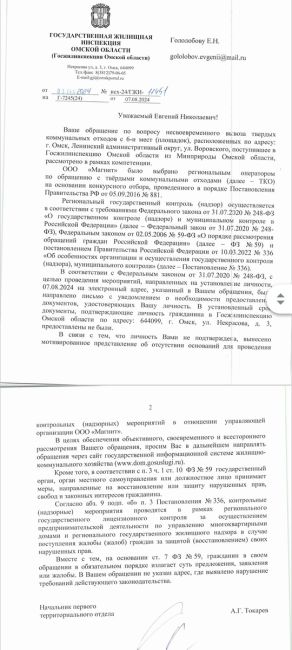 Написал обращение через ГОСУСЛУГИ в Правительство Омской области о невывозе мусора с 6-ти площадок по ул...