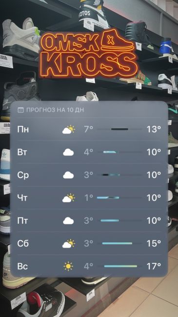 Погода в Омске на следующей неделе опустится до +10! ⛅ 
 
А это значит, что пора подготовить свою обувь к..