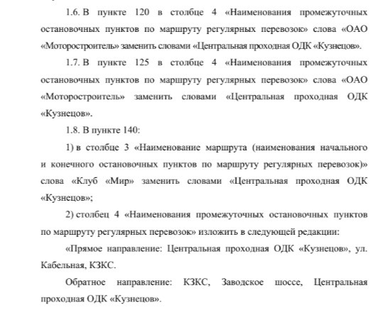 В Самаре переименовали остановки общественного транспорта 

Новые названия будут носить два пункта

Власти..