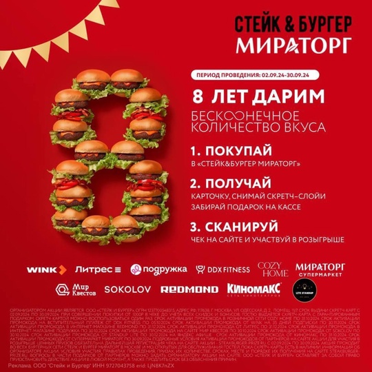 Уже 8 лет мы дарим бесконечное количество вкуса и эмоций🎉 
 
А в этом месяце дарим… подарки! 
 
С 2 сентября по..