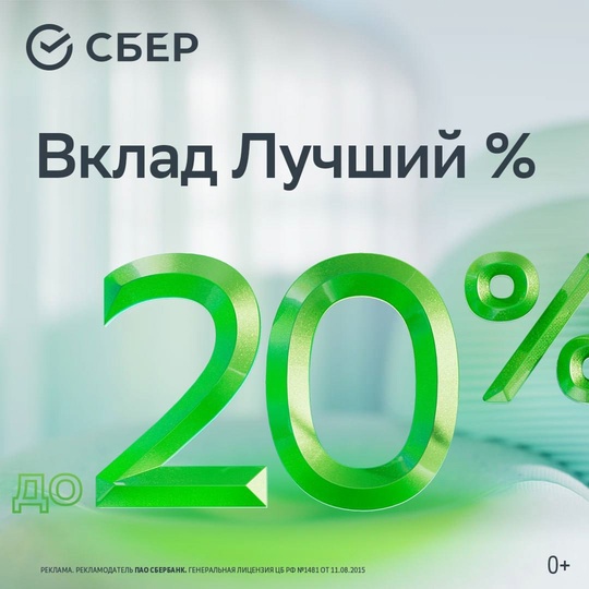 Сбер повысил ставку по вкладу Лучший % до 20% годовых.

И что особенно впечатляет: Сбер даёт возможность..