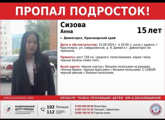 ВНИМАНИЕ! 

ПРОПАЛ ПОДРОСТОК! 

СИЗОВА АННА ( 15лет )

г. Дивногорск, Красноярский край

ОБСТОЯТЕЛЬСТВА ПРОПАЖИ:..