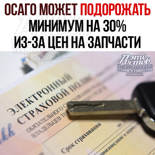 🚗 ОСАГО может подорожать минимум на 30% из-за цен на запчасти

Эксперты возмущены тем, что в той же Беларуси..