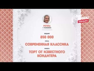 💍 Челябинская пара стала участниками шоу "Четыре свадьбы" на "Пятнице!"

Регина и Артём Демидовы из..