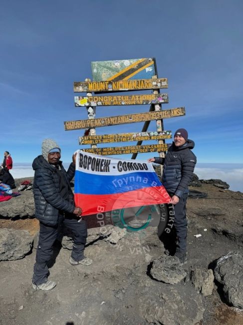 Привет  Воронежу с вершины Килиманджаро..