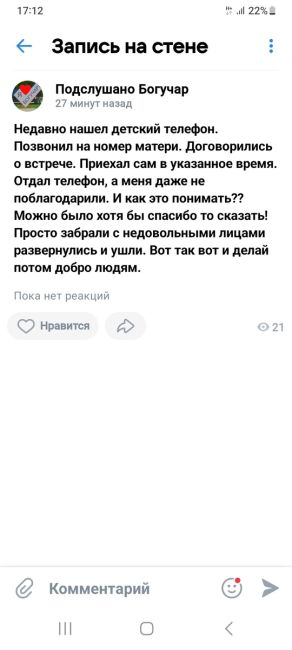 Пост из Нововоронежа про потерянный телефон... 
Звонит на днях мне незнакомый номер. Поднимаю трубку. Женщина..