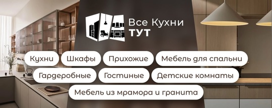 Заинтересованы в покупке новой Кухни или Шкафа? 
 
Производим Мебель на заказ в Санкт-Петербурге по..