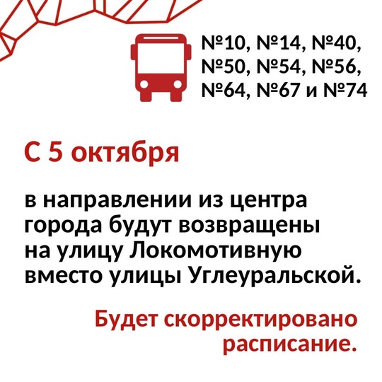 Из-за открытия туннелей на Локомотивной несколько автобусов возвращаются на прежние..