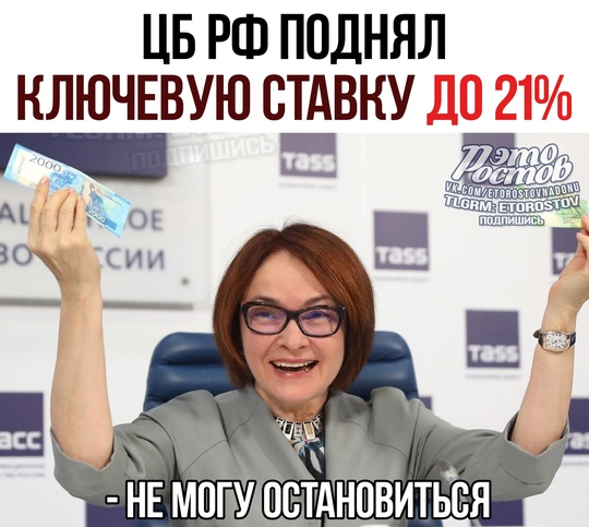 💸📈 ЦБ повысил ключевую ставку с 19% до 21% годовых.

🔴 На что влияет рост ключевой ставки?
- Удорожание..